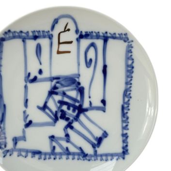 Pierre ALECHINSKY (né en 1927) Manufacture de SÈVRES Assiette de la forme du service Diane en porcelaine blanche, décor en bleu rehaussé de dorure