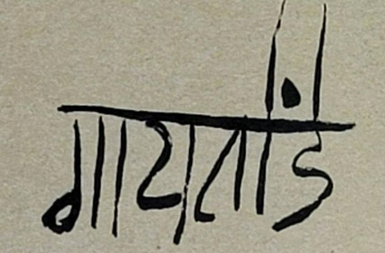 Signature of Vasudeo Gaitonde